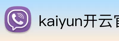 kaiyun开云官方在线入口 - kaiyun开云(中国) logo